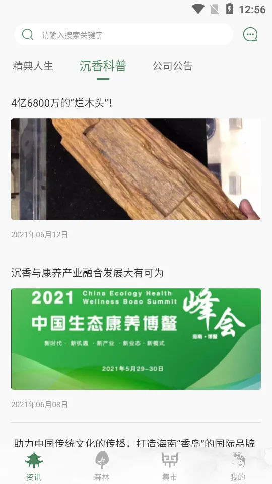 诚香银航2025官方最新版本v1.2.1 手机版