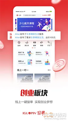 国聘(求职招聘平台)v6.1.0 手机版