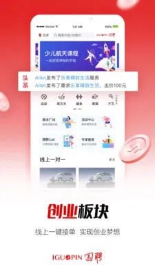 国聘(求职招聘平台)v6.1.0 手机版
