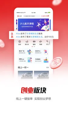 国聘(求职招聘平台)v6.1.0 手机版