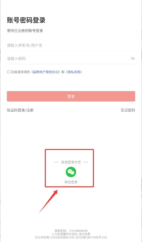 国聘(求职招聘平台) 国聘(求职招聘平台)