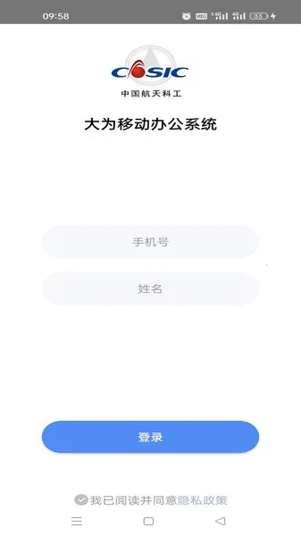 大为移动办公系统2025官方最新版本 大为移动办公系统2025官方最新版本