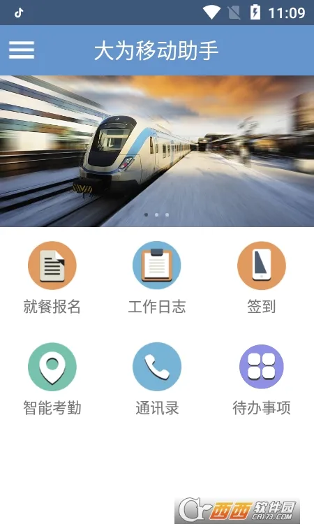 大为移动办公系统2025官方最新版本v3.1 免费版