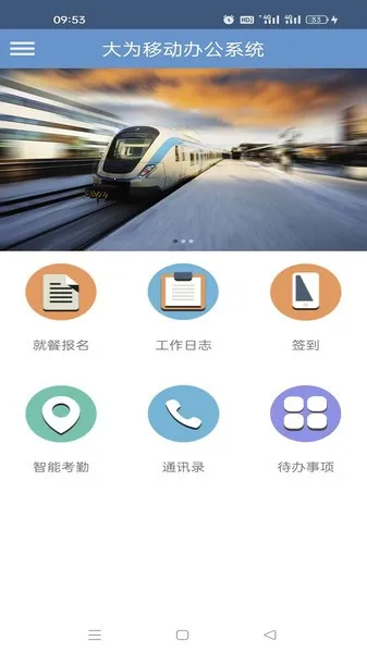 大为移动办公系统2025官方最新版本v3.1 免费版