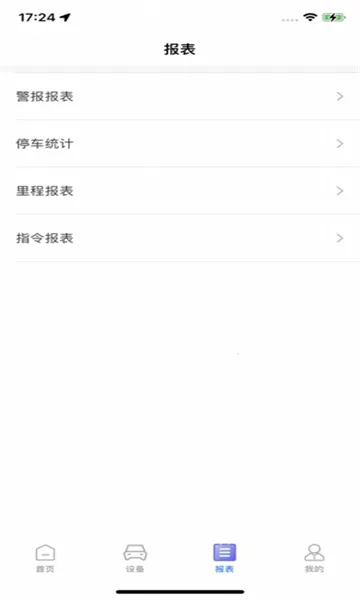 云谷车联(车辆管控工具)v1.0.24030201 安卓版