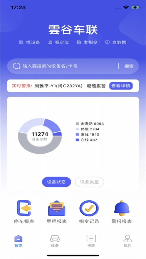云谷车联(车辆管控工具)v1.0.24030201 安卓版