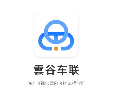 云谷车联(车辆管控工具) 云谷车联(车辆管控工具)