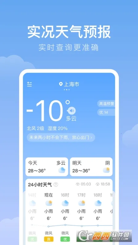 雨迹天气最新手机版v1.1.0 手机版