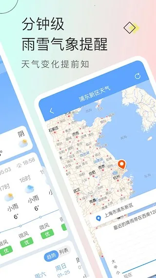 雨迹天气最新手机版v1.1.0 手机版