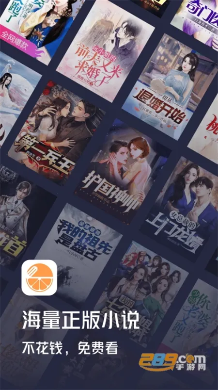 青橙小说(免费小说阅读)v4.6.1.1 安卓版