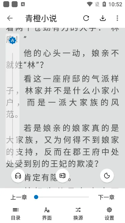 青橙小说(免费小说阅读)v4.6.1.1 安卓版