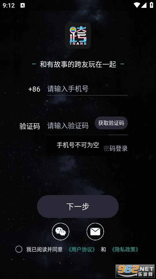 跨友安卓版手机版v3.2.4 免费版