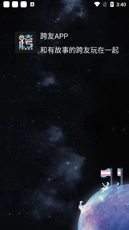 跨友安卓版手机版v3.2.4 免费版