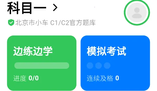 风车驾考(驾考学习软件) 风车驾考(驾考学习软件)
