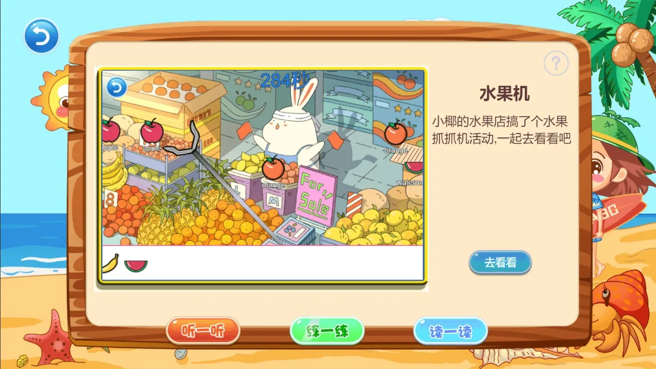 小椰ABC安卓版手机版v1.1.24 手机版