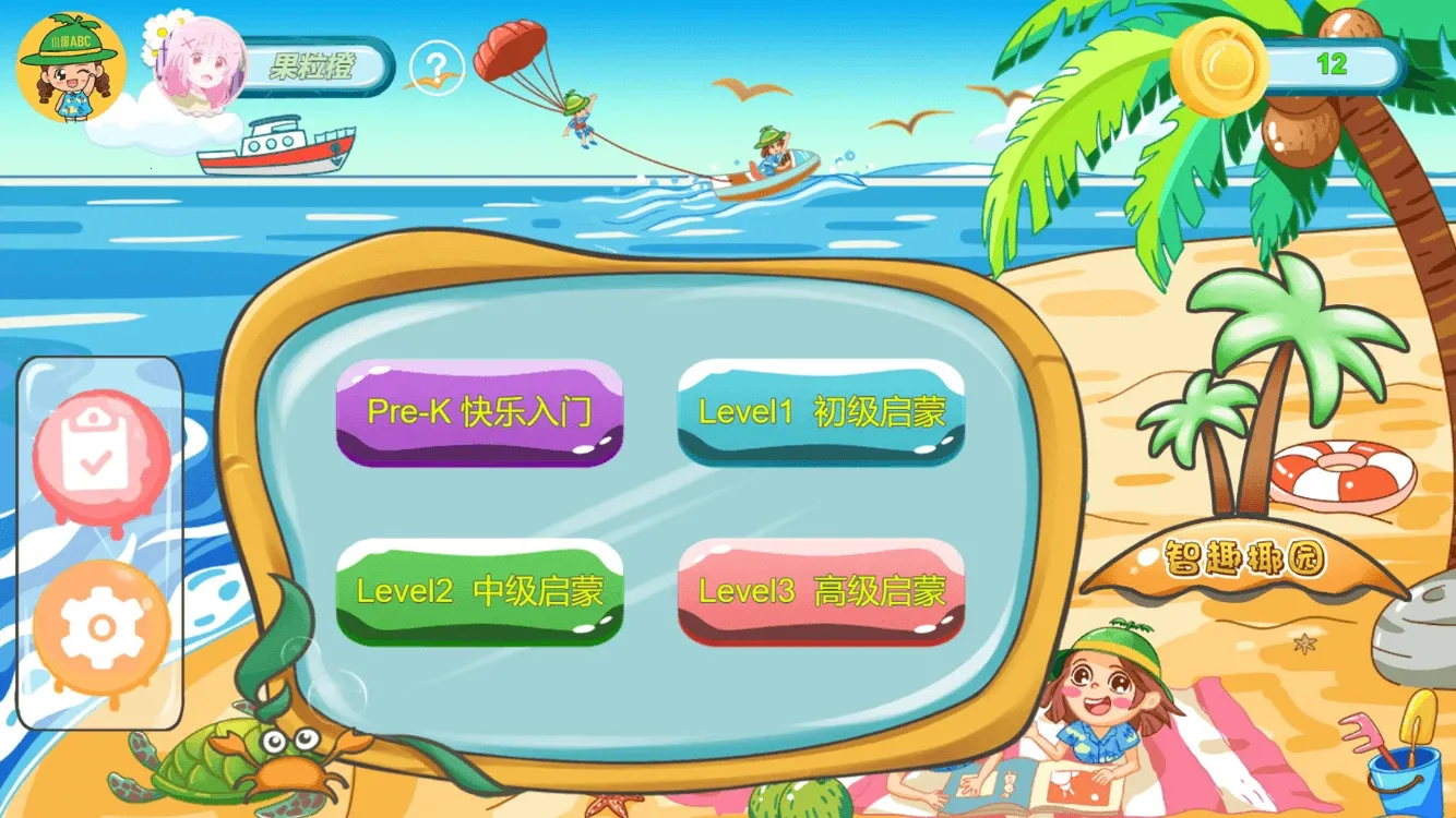 小椰ABC安卓版手机版v1.1.24 手机版