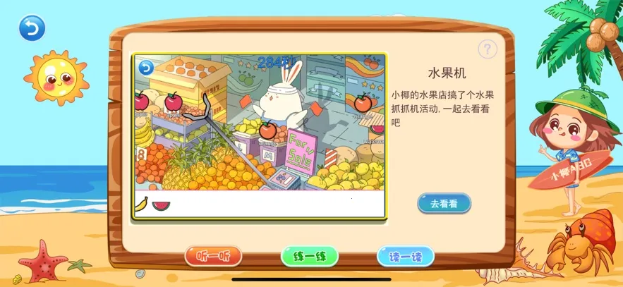 小椰ABC安卓版手机版v1.1.24 手机版