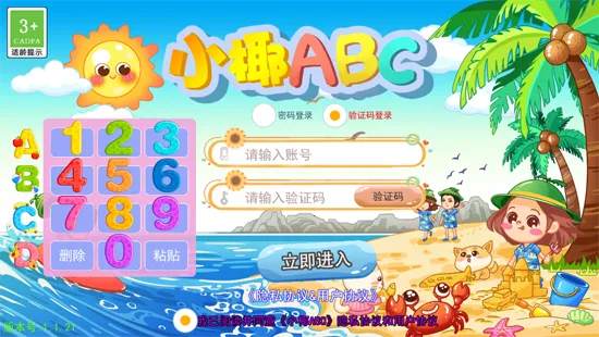 小椰ABC安卓版手机版 小椰ABC安卓版手机版