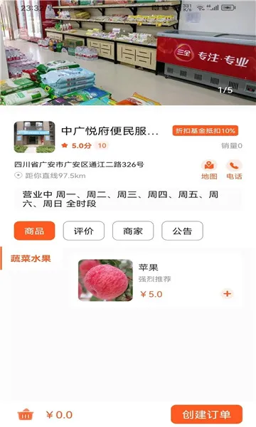 物联物美2025官方正版v1.0.3 免费版