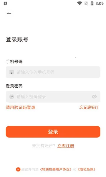 物联物美2025官方正版v1.0.3 免费版
