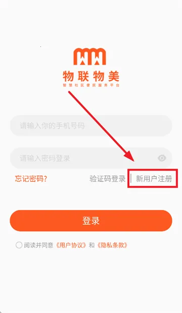 物联物美2025官方正版 物联物美2025官方正版