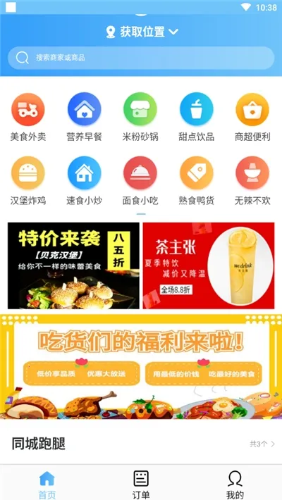 馋猫外卖(美食外卖服务)v1.1.0 免费版