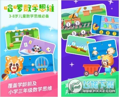 哈啰数学思维2025最新版本v1.0.12 免费版