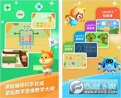 哈啰数学思维2025最新版本v1.0.12 免费版