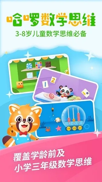 哈啰数学思维2025最新版本v1.0.12 免费版
