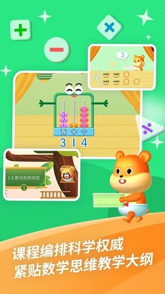 哈啰数学思维2025最新版本v1.0.12 免费版