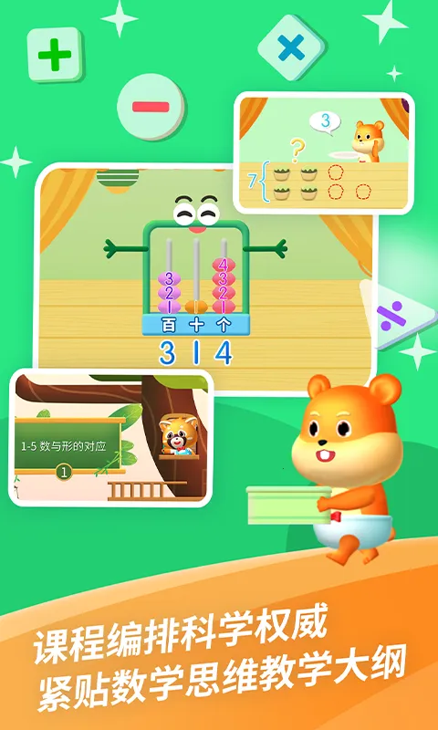哈啰数学思维2025最新版本v1.0.12 免费版