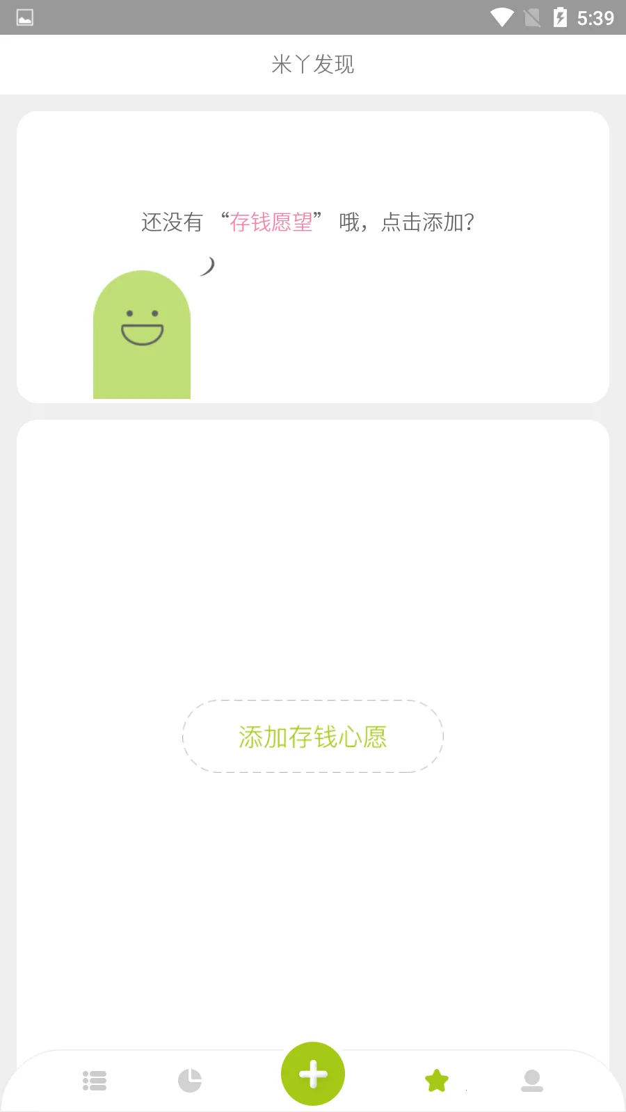 米丫记账2025最新版本v1.2.6 手机版