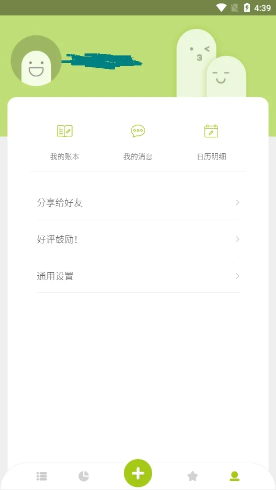 米丫记账2025最新版本 米丫记账2025最新版本