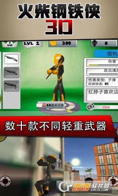 火柴钢铁人3D(火柴人射击游戏)v2.6 安卓版