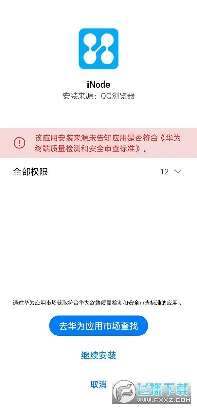 inode(教育云平台)viNode 7.3.29 for Android 安卓版