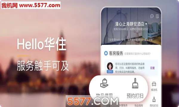 华住会(旅行预订助手)v9.36.1 免费版