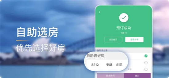 华住会(旅行预订助手)v9.36.1 免费版