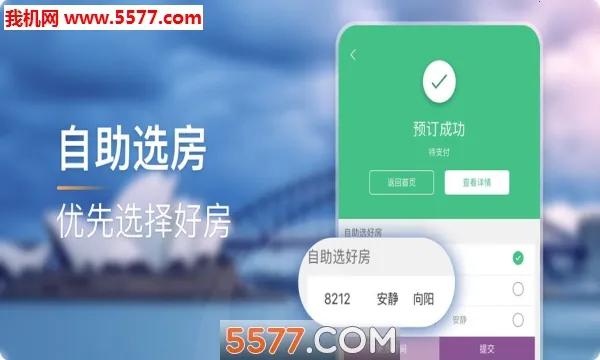 华住会(旅行预订助手)v9.36.1 免费版