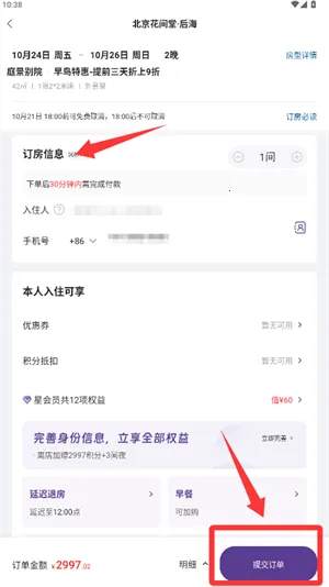 华住会(旅行预订助手) 华住会(旅行预订助手)