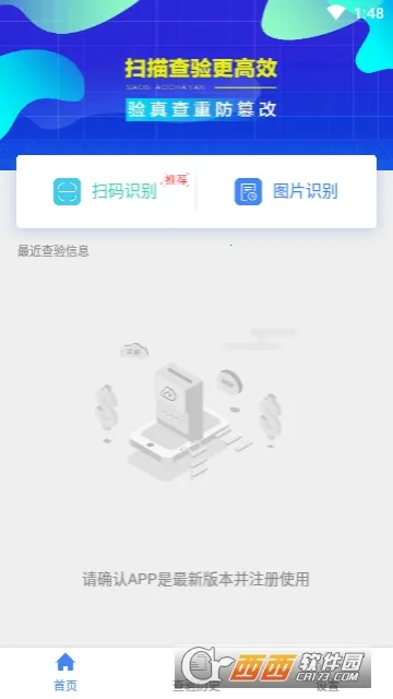 发票查验最新手机版 发票查验最新手机版