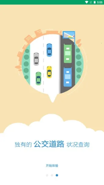 芜湖公交2025官方最新版本v1.3.2 免费版