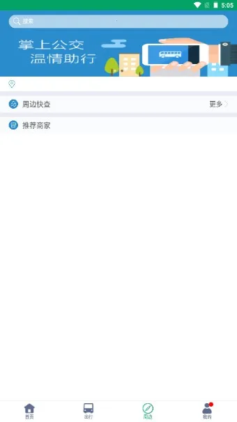 芜湖公交2025官方最新版本 芜湖公交2025官方最新版本