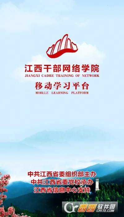 江西干部网络学院(干部学堂)v1.6.1 官方正版