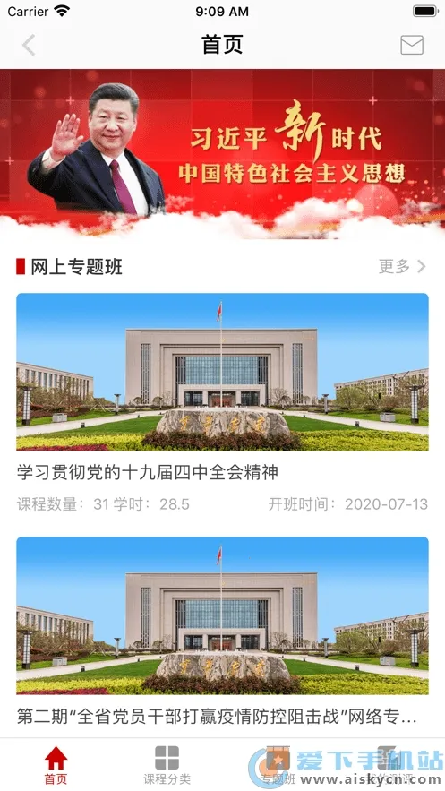 江西干部网络学院(干部学堂)v1.6.1 官方正版