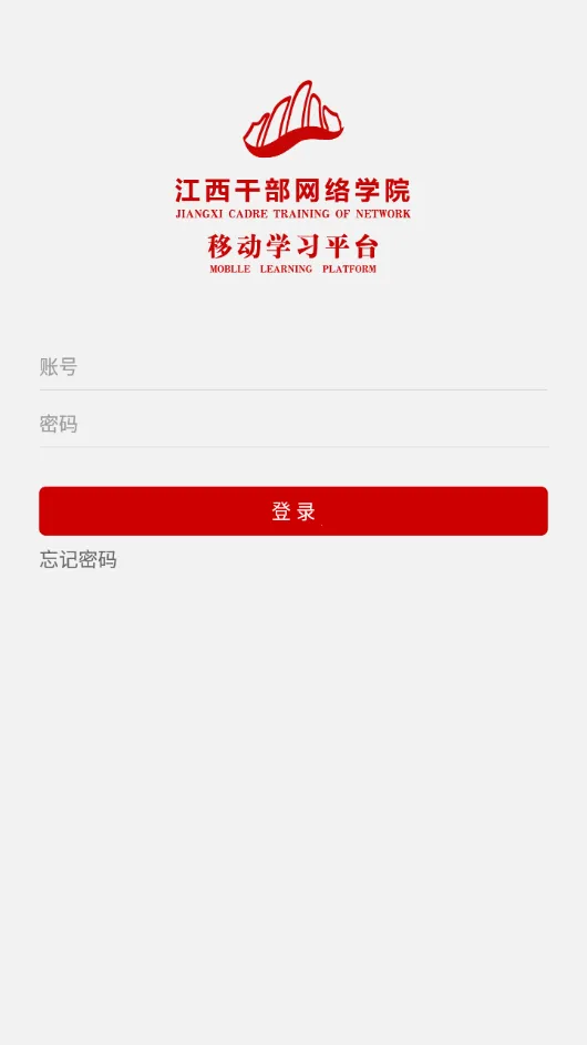 江西干部网络学院(干部学堂)v1.6.1 官方正版