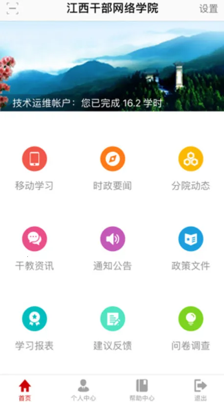 江西干部网络学院(干部学堂)v1.6.1 官方正版