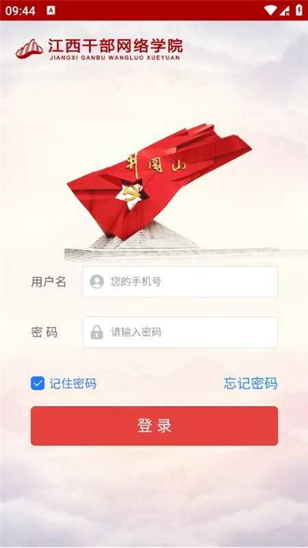 江西干部网络学院(干部学堂)v1.6.1 官方正版