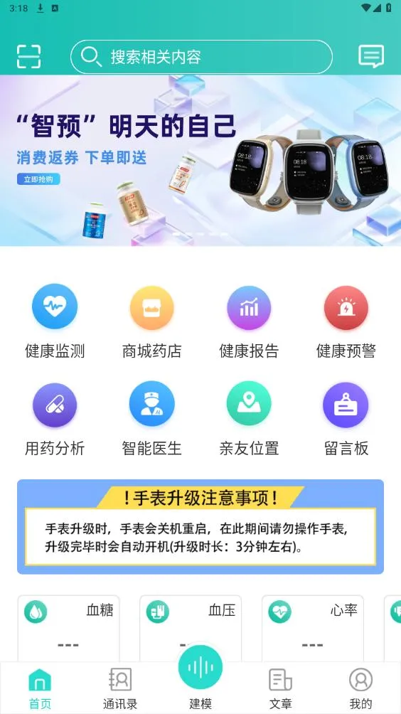 思尔健康(健康管理)v3.1.56 免费版