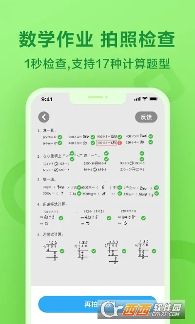一起作业英语(英语学习台)v3.8.28.10007 官方正版