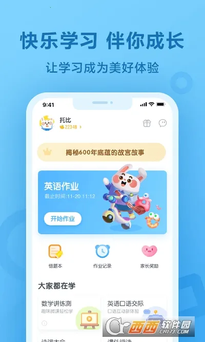 一起作业英语(英语学习台)v3.8.28.10007 官方正版